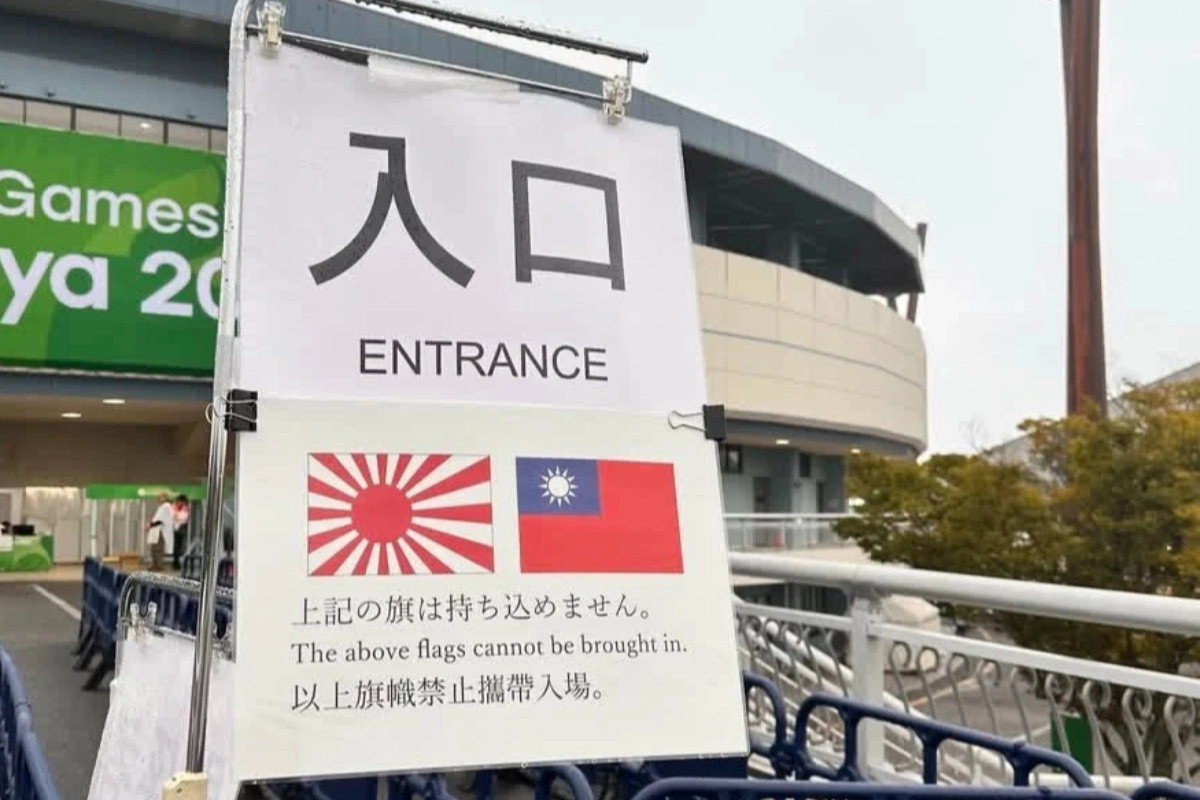 名古屋亚运撤下禁旗告示:旭日旗误禁获道歉,台湾国旗被禁谁来解释?
